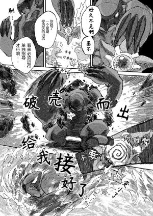 ゆらのyuranoいつか星の降る海でSomeday,on the Star Falling Sea于星辰垂落之海PokemonChinese林观汉化 - Page 27