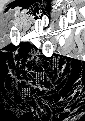 ゆらのyuranoいつか星の降る海でSomeday,on the Star Falling Sea于星辰垂落之海PokemonChinese林观汉化 - Page 270