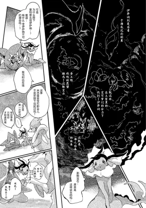 ゆらのyuranoいつか星の降る海でSomeday,on the Star Falling Sea于星辰垂落之海PokemonChinese林观汉化 - Page 271