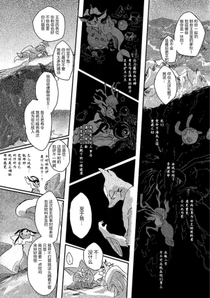 ゆらのyuranoいつか星の降る海でSomeday,on the Star Falling Sea于星辰垂落之海PokemonChinese林观汉化 - Page 272