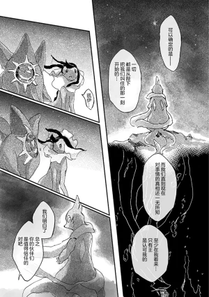 ゆらのyuranoいつか星の降る海でSomeday,on the Star Falling Sea于星辰垂落之海PokemonChinese林观汉化 - Page 273