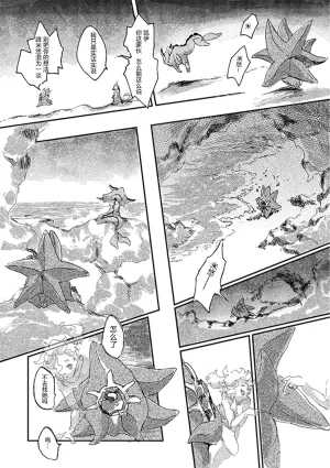 ゆらのyuranoいつか星の降る海でSomeday,on the Star Falling Sea于星辰垂落之海PokemonChinese林观汉化 - Page 276