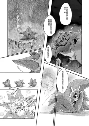 ゆらのyuranoいつか星の降る海でSomeday,on the Star Falling Sea于星辰垂落之海PokemonChinese林观汉化 - Page 277