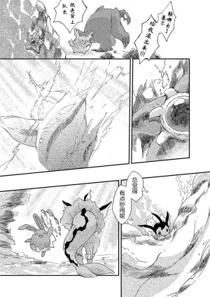 ゆらのyuranoいつか星の降る海でSomeday,on the Star Falling Sea于星辰垂落之海PokemonChinese林观汉化 - Page 28