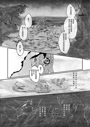 ゆらのyuranoいつか星の降る海でSomeday,on the Star Falling Sea于星辰垂落之海PokemonChinese林观汉化 - Page 282