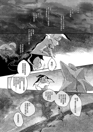 ゆらのyuranoいつか星の降る海でSomeday,on the Star Falling Sea于星辰垂落之海PokemonChinese林观汉化 - Page 283