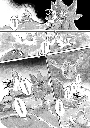 ゆらのyuranoいつか星の降る海でSomeday,on the Star Falling Sea于星辰垂落之海PokemonChinese林观汉化 - Page 286