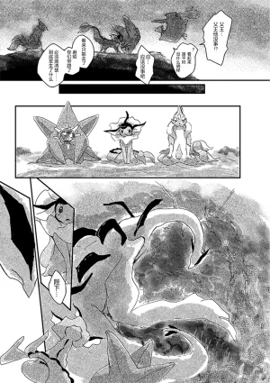 ゆらのyuranoいつか星の降る海でSomeday,on the Star Falling Sea于星辰垂落之海PokemonChinese林观汉化 - Page 287