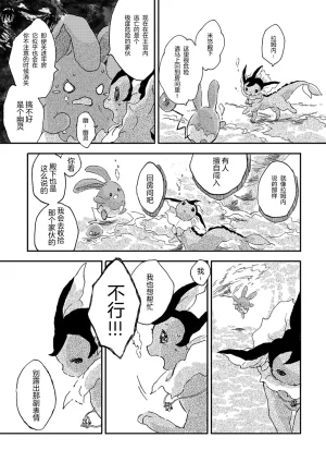 ゆらのyuranoいつか星の降る海でSomeday,on the Star Falling Sea于星辰垂落之海PokemonChinese林观汉化 - Page 29