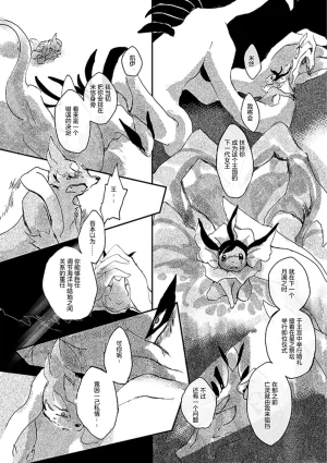 ゆらのyuranoいつか星の降る海でSomeday,on the Star Falling Sea于星辰垂落之海PokemonChinese林观汉化 - Page 292