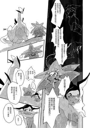 ゆらのyuranoいつか星の降る海でSomeday,on the Star Falling Sea于星辰垂落之海PokemonChinese林观汉化 - Page 295