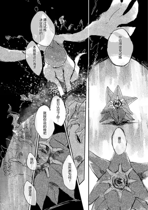 ゆらのyuranoいつか星の降る海でSomeday,on the Star Falling Sea于星辰垂落之海PokemonChinese林观汉化 - Page 296