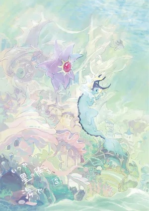 ゆらのyuranoいつか星の降る海でSomeday,on the Star Falling Sea于星辰垂落之海PokemonChinese林观汉化 - Page 298