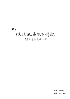 ゆらのyuranoいつか星の降る海でSomeday,on the Star Falling Sea于星辰垂落之海PokemonChinese林观汉化 - Page 299