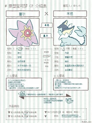 ゆらのyuranoいつか星の降る海でSomeday,on the Star Falling Sea于星辰垂落之海PokemonChinese林观汉化 - Page 3