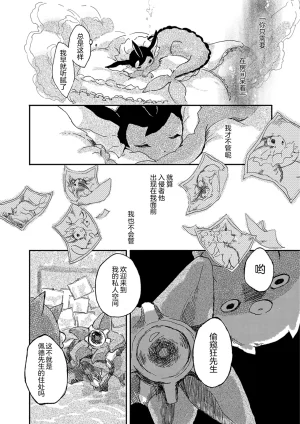 ゆらのyuranoいつか星の降る海でSomeday,on the Star Falling Sea于星辰垂落之海PokemonChinese林观汉化 - Page 30