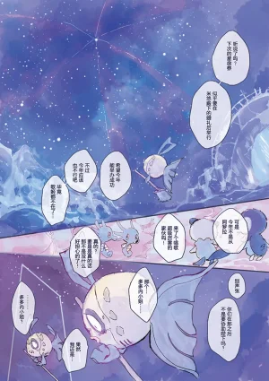 ゆらのyuranoいつか星の降る海でSomeday,on the Star Falling Sea于星辰垂落之海PokemonChinese林观汉化 - Page 300