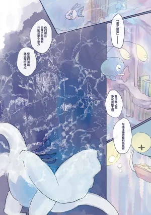ゆらのyuranoいつか星の降る海でSomeday,on the Star Falling Sea于星辰垂落之海PokemonChinese林观汉化 - Page 301