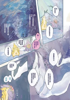 ゆらのyuranoいつか星の降る海でSomeday,on the Star Falling Sea于星辰垂落之海PokemonChinese林观汉化 - Page 302