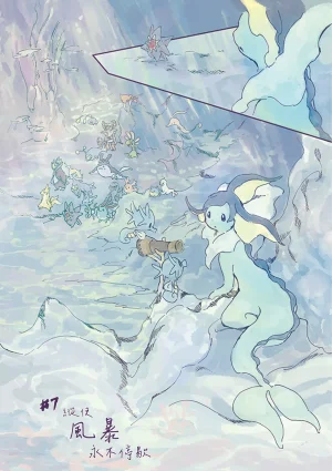 ゆらのyuranoいつか星の降る海でSomeday,on the Star Falling Sea于星辰垂落之海PokemonChinese林观汉化 - Page 303