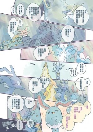 ゆらのyuranoいつか星の降る海でSomeday,on the Star Falling Sea于星辰垂落之海PokemonChinese林观汉化 - Page 305
