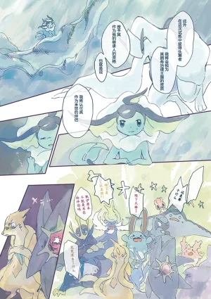 ゆらのyuranoいつか星の降る海でSomeday,on the Star Falling Sea于星辰垂落之海PokemonChinese林观汉化 - Page 306