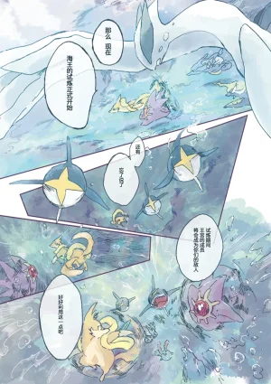 ゆらのyuranoいつか星の降る海でSomeday,on the Star Falling Sea于星辰垂落之海PokemonChinese林观汉化 - Page 307