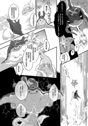 ゆらのyuranoいつか星の降る海でSomeday,on the Star Falling Sea于星辰垂落之海PokemonChinese林观汉化 - Page 309