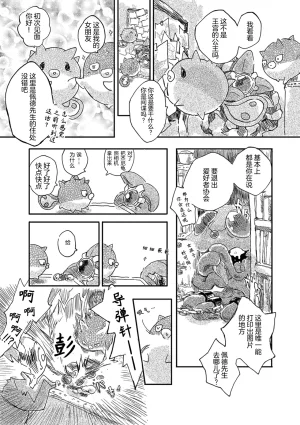 ゆらのyuranoいつか星の降る海でSomeday,on the Star Falling Sea于星辰垂落之海PokemonChinese林观汉化 - Page 31