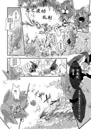 ゆらのyuranoいつか星の降る海でSomeday,on the Star Falling Sea于星辰垂落之海PokemonChinese林观汉化 - Page 311