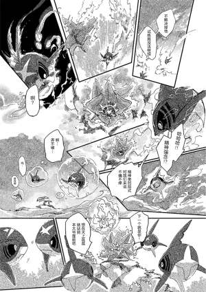 ゆらのyuranoいつか星の降る海でSomeday,on the Star Falling Sea于星辰垂落之海PokemonChinese林观汉化 - Page 312