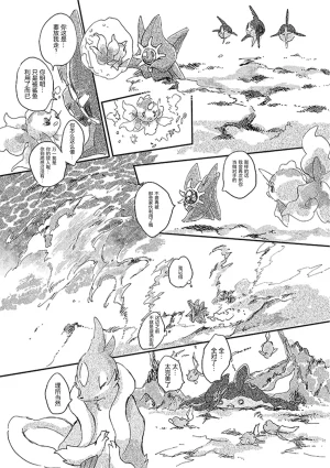 ゆらのyuranoいつか星の降る海でSomeday,on the Star Falling Sea于星辰垂落之海PokemonChinese林观汉化 - Page 313