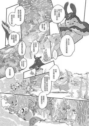 ゆらのyuranoいつか星の降る海でSomeday,on the Star Falling Sea于星辰垂落之海PokemonChinese林观汉化 - Page 314