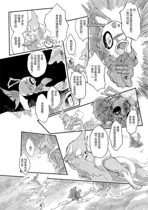 ゆらのyuranoいつか星の降る海でSomeday,on the Star Falling Sea于星辰垂落之海PokemonChinese林观汉化 - Page 317