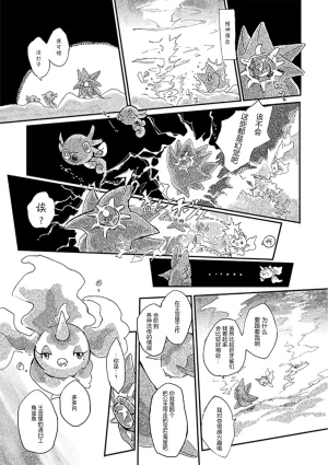 ゆらのyuranoいつか星の降る海でSomeday,on the Star Falling Sea于星辰垂落之海PokemonChinese林观汉化 - Page 318