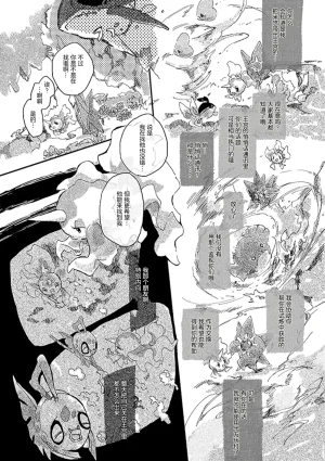 ゆらのyuranoいつか星の降る海でSomeday,on the Star Falling Sea于星辰垂落之海PokemonChinese林观汉化 - Page 319