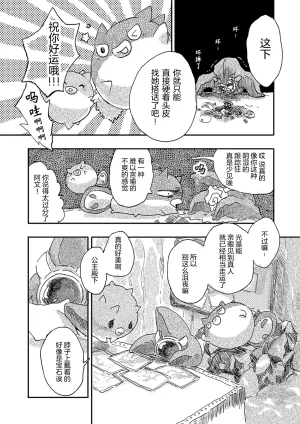 ゆらのyuranoいつか星の降る海でSomeday,on the Star Falling Sea于星辰垂落之海PokemonChinese林观汉化 - Page 32