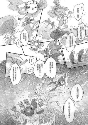 ゆらのyuranoいつか星の降る海でSomeday,on the Star Falling Sea于星辰垂落之海PokemonChinese林观汉化 - Page 321