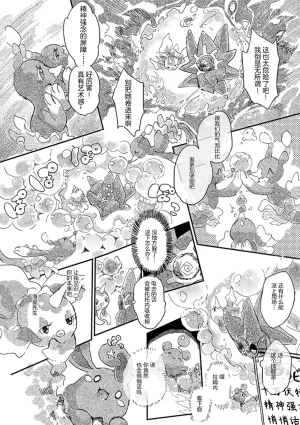 ゆらのyuranoいつか星の降る海でSomeday,on the Star Falling Sea于星辰垂落之海PokemonChinese林观汉化 - Page 323