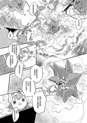 ゆらのyuranoいつか星の降る海でSomeday,on the Star Falling Sea于星辰垂落之海PokemonChinese林观汉化 - Page 325