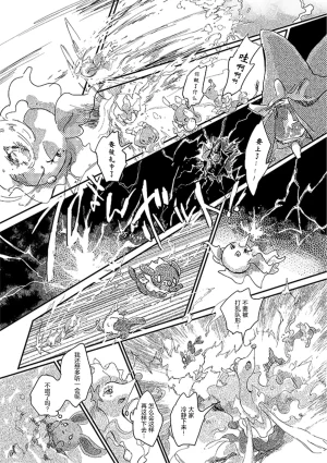 ゆらのyuranoいつか星の降る海でSomeday,on the Star Falling Sea于星辰垂落之海PokemonChinese林观汉化 - Page 326
