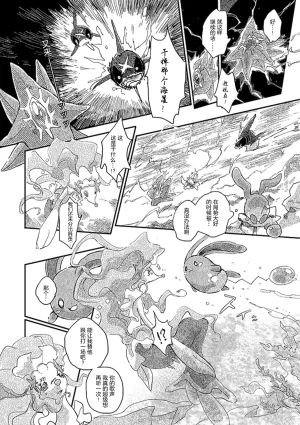 ゆらのyuranoいつか星の降る海でSomeday,on the Star Falling Sea于星辰垂落之海PokemonChinese林观汉化 - Page 327