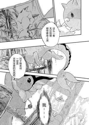 ゆらのyuranoいつか星の降る海でSomeday,on the Star Falling Sea于星辰垂落之海PokemonChinese林观汉化 - Page 33