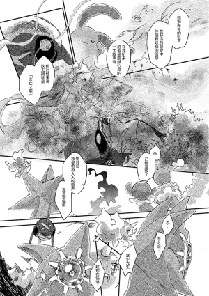 ゆらのyuranoいつか星の降る海でSomeday,on the Star Falling Sea于星辰垂落之海PokemonChinese林观汉化 - Page 334