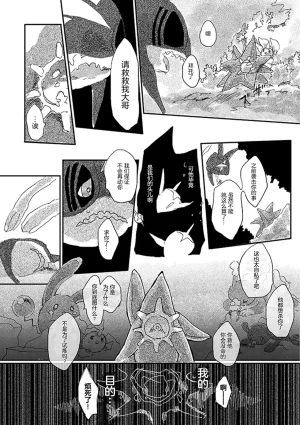 ゆらのyuranoいつか星の降る海でSomeday,on the Star Falling Sea于星辰垂落之海PokemonChinese林观汉化 - Page 335