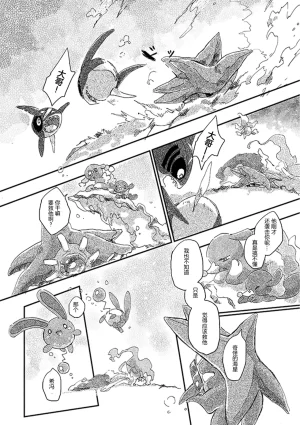 ゆらのyuranoいつか星の降る海でSomeday,on the Star Falling Sea于星辰垂落之海PokemonChinese林观汉化 - Page 337