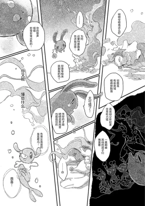 ゆらのyuranoいつか星の降る海でSomeday,on the Star Falling Sea于星辰垂落之海PokemonChinese林观汉化 - Page 338
