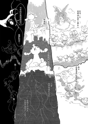 ゆらのyuranoいつか星の降る海でSomeday,on the Star Falling Sea于星辰垂落之海PokemonChinese林观汉化 - Page 339