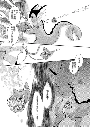 ゆらのyuranoいつか星の降る海でSomeday,on the Star Falling Sea于星辰垂落之海PokemonChinese林观汉化 - Page 34