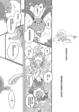ゆらのyuranoいつか星の降る海でSomeday,on the Star Falling Sea于星辰垂落之海PokemonChinese林观汉化 - Page 340
